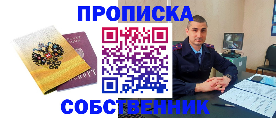 прописка от собственника в Новой Ляле